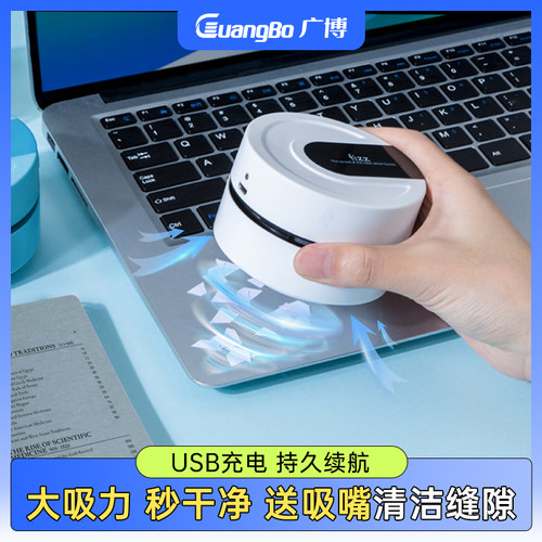 广博桌面清洁器大吸力低噪音