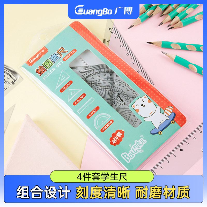 广博学生尺子套装直尺/三角尺/三角板/量角器绘画测量文具多规格透明直尺学生文具可携带软尺加厚板多功能尺