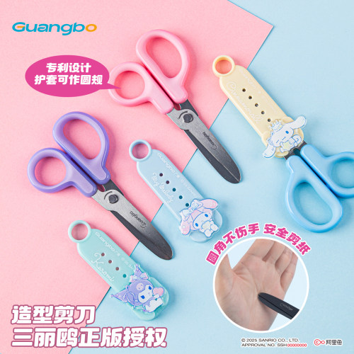 广博三丽鸥剪刀可画圆带保护套