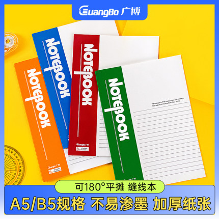 广博软抄A5商务办公笔记本文具本子加厚16K学生软面抄批发大学生用B5记账本文具商务办公用品加厚作业本ZQ