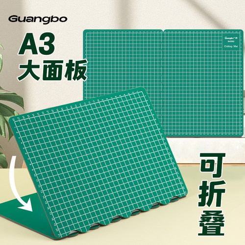 广博切割垫板A3A4折叠