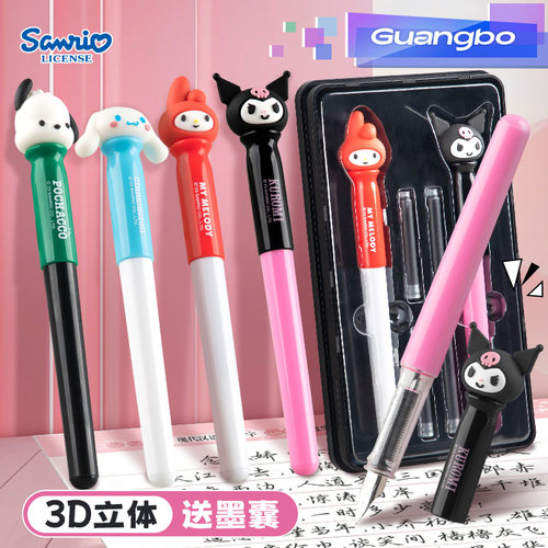 广博三丽鸥练字库洛米可擦钢笔