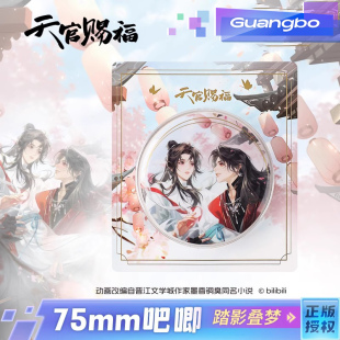 广博正版 天官赐福 联名泡面 吧唧徽章 桌垫摆件周边 海报 现货