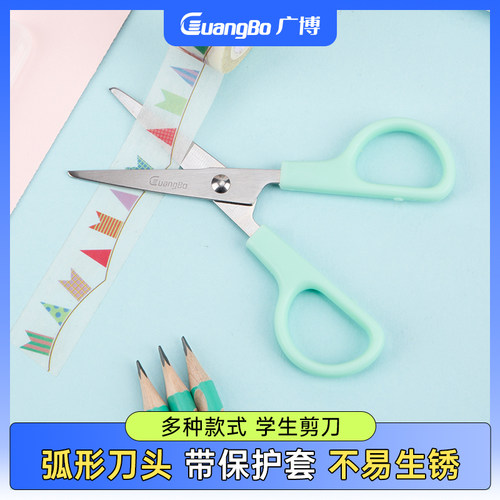 广博学生剪刀儿童美术手工