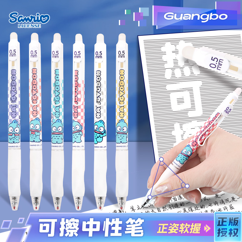 按动可擦笔高颜值广博三丽鸥