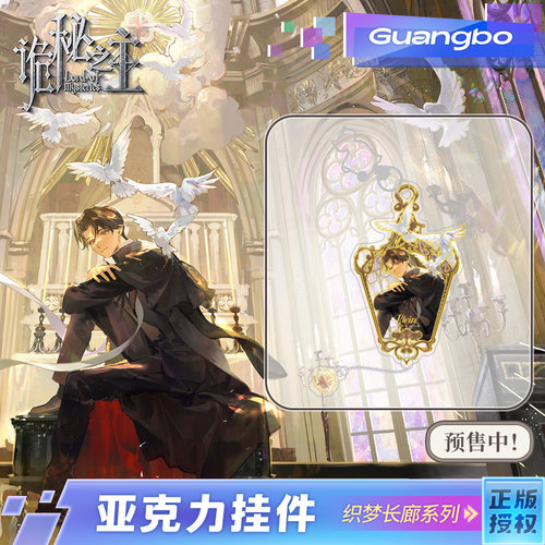 广博诡秘之主亚克力烫金挂件