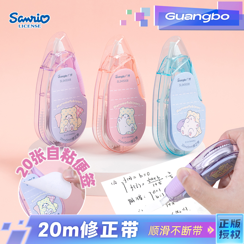 广博毛毯熊20米修正带