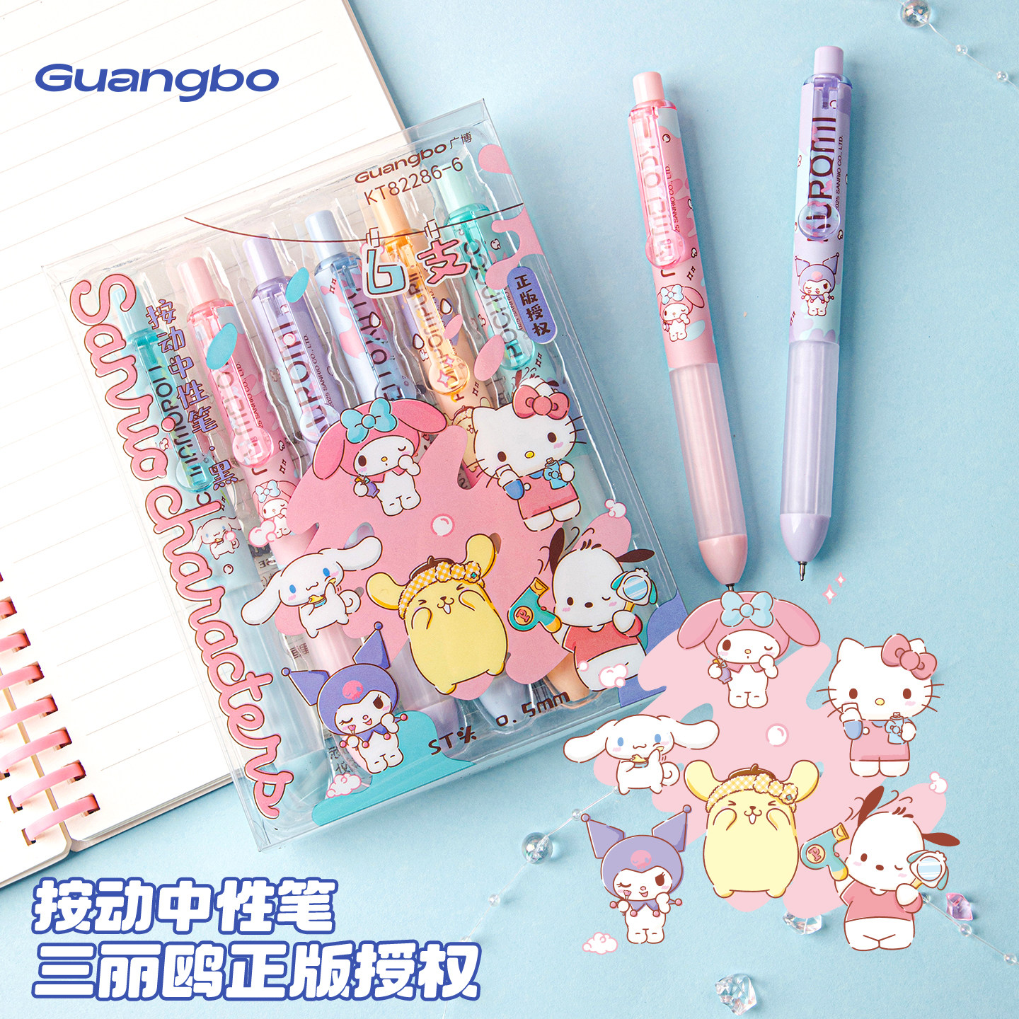 广博三丽鸥黑色按动中性笔胖胖笔