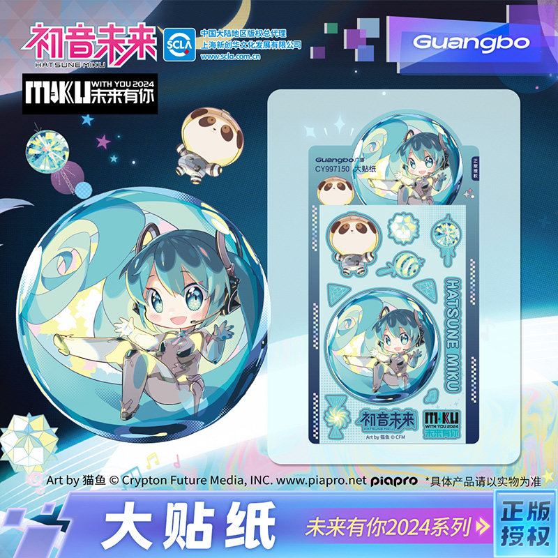【现货】初音未来/广博正版联名PET卡通装饰贴纸未来有你2024系列,模玩/动漫/周边/娃圈三坑/桌游,动漫挂件/文具,淘宝优惠券,粉丝福利购,淘宝优惠卷