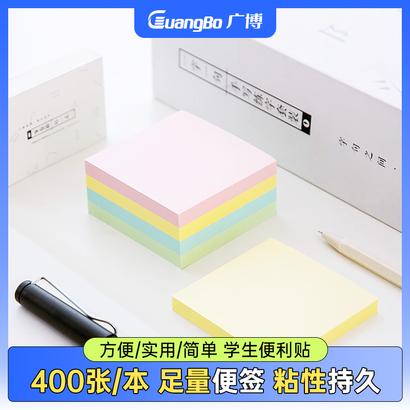 粘度更强书写顺畅广博便利贴
