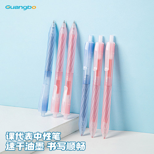 广博fizz课代表按动中性笔套装