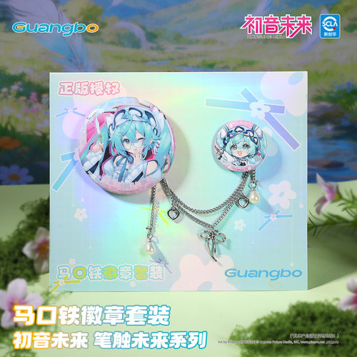广博初音未来周边笔触未来系列