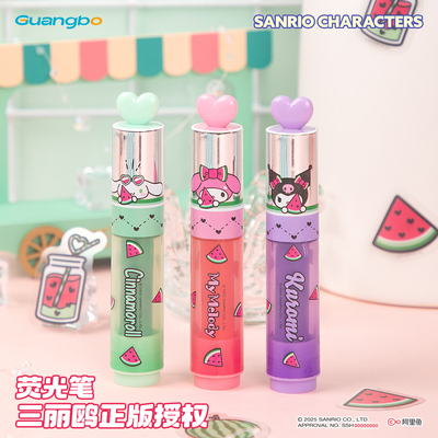 广博三丽鸥升级爱心绘画荧光笔
