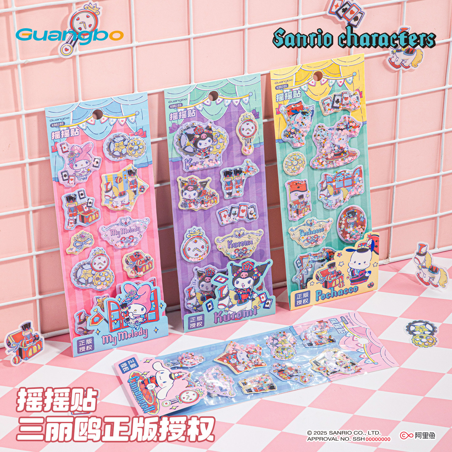 广博三丽鸥文具减压摇摇贴DIY填色贴纸本造景贴纸书水晶手帐贴纸和