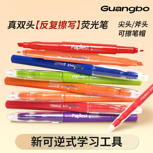 广博荧光笔真双头热敏可擦复写