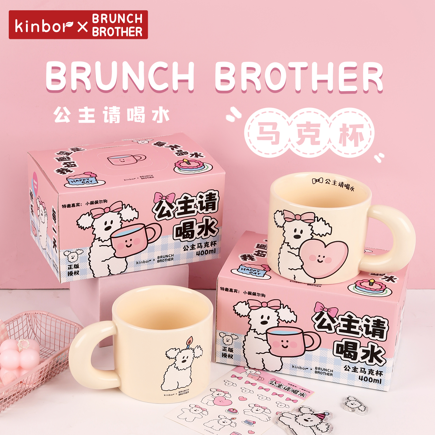 广博kinborBB联名马克杯水杯
