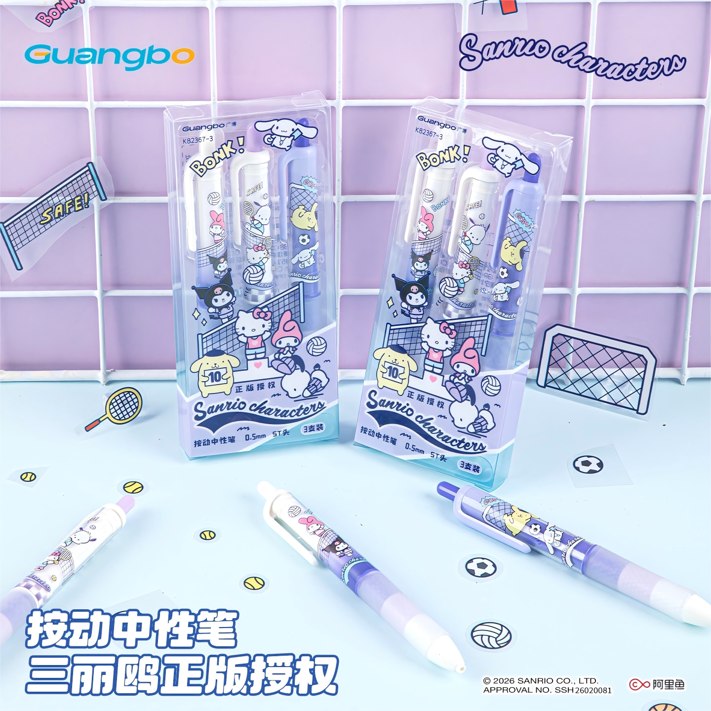 广博三丽鸥文具双层笔杆按动中性笔套装2026新款运动系列黑笔ST笔头小学生文具签字笔高颜值按动笔刷题笔