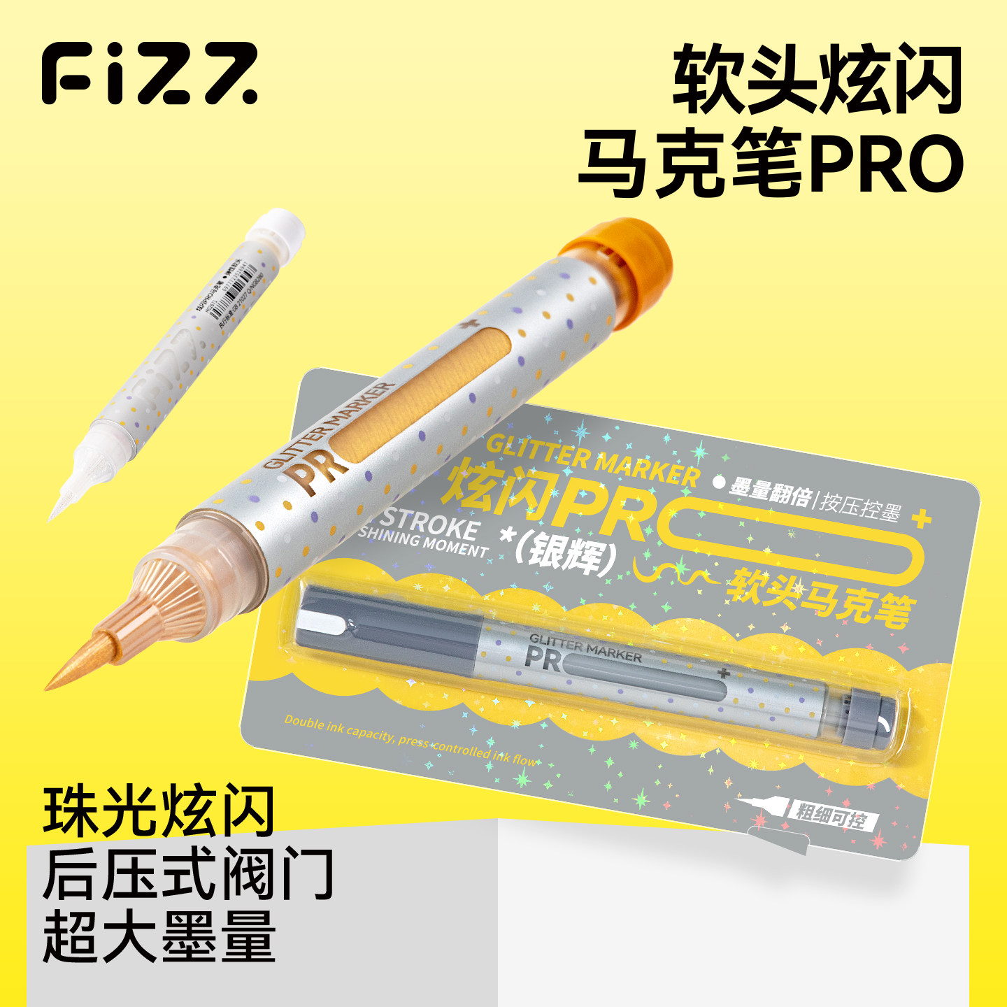 广博按压式炫闪PRO软头马克笔图片