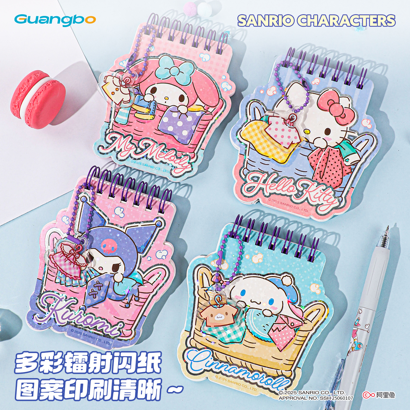 广博三丽鸥镭射线圈本