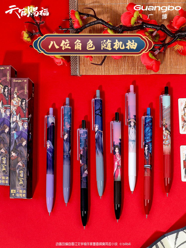 [준비 재고] GUANGBO|TIANGUAN CIFU  공동 브랜드 블라인드 박스 프레스 젤 펜 2차원 애니메이션 초등학생 0.5MM 검은 소년 ST 헤드 학생 문구 브러시 펜 무료 북마크