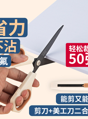 fizz二合一家用剪刀美工刀剪子不锈钢裁纸刀带保护套不沾特氟龙不粘胶办公用品手工小剪刀专用拆快递开箱小刀