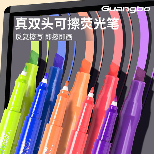 广博荧光笔真双头热敏可擦复写