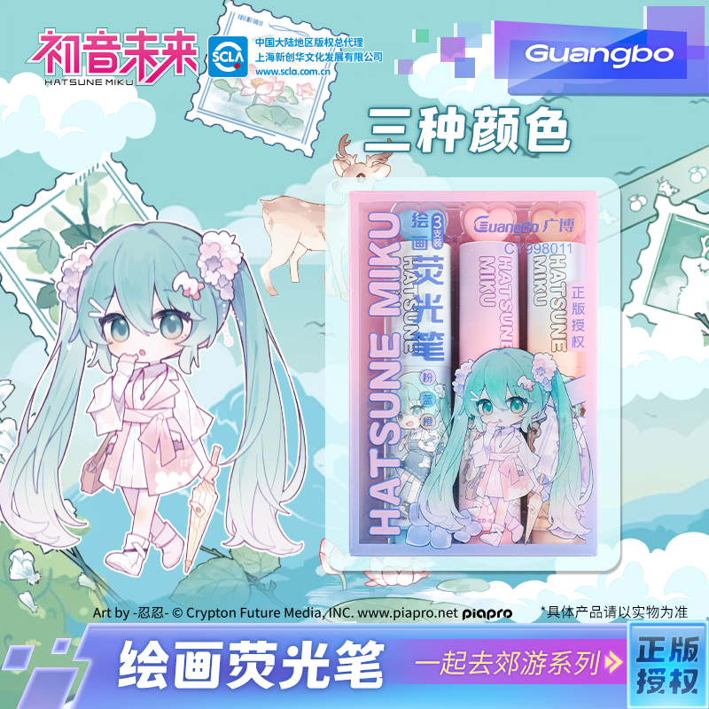 【现货】初音未来/广博正版联名绘画荧光标记笔学生用斜头记号笔彩色划重点笔学生用手帐笔彩色大容量标记笔