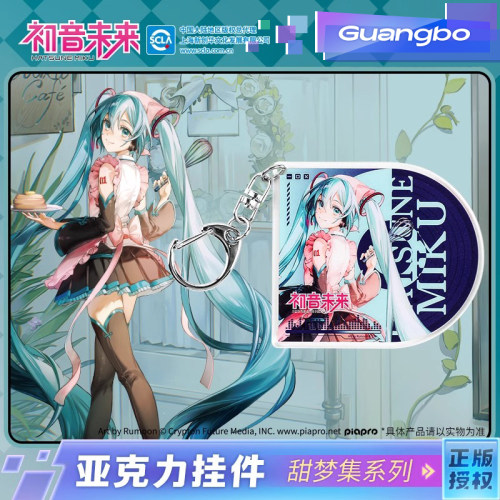 【现货】初音未来/广博正版联名亚克力挂件miku二次元周边甜梦集