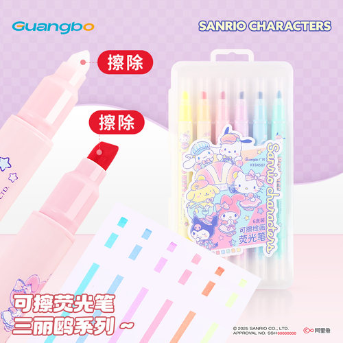 广博三丽鸥6色可擦荧光笔手帐笔