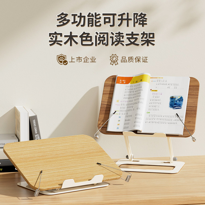 广博阅读架儿童实木看书阅读支架学生读书书架宝宝床上桌面可升降伸缩