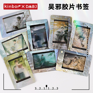 kinbor盗墓笔记胶片书签明信片流苏小卡惊蛰春生 吴邪生日新品