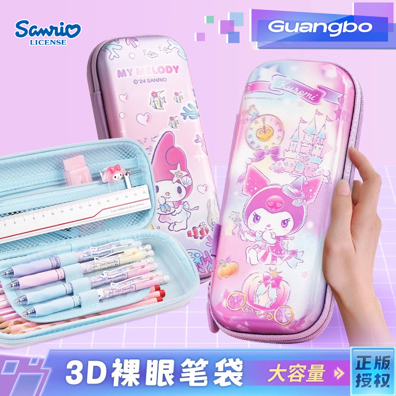广博3D裸眼笔袋正版授权