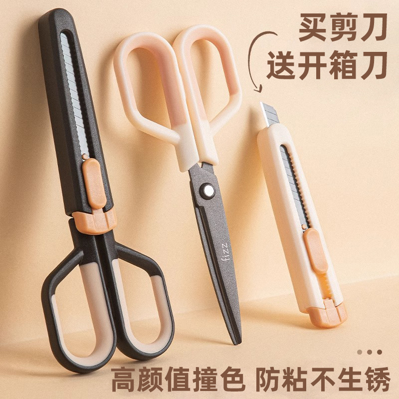 二合一剪刀特氟龙不粘胶