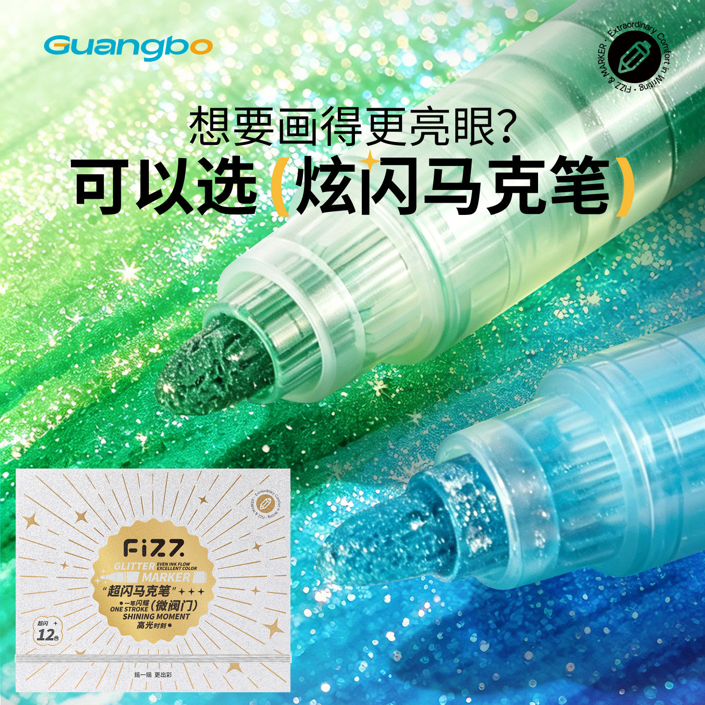 广博炫闪马克笔套装轻阀门可水洗图片