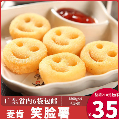 麦肯笑脸薯饼开心冷冻半成品