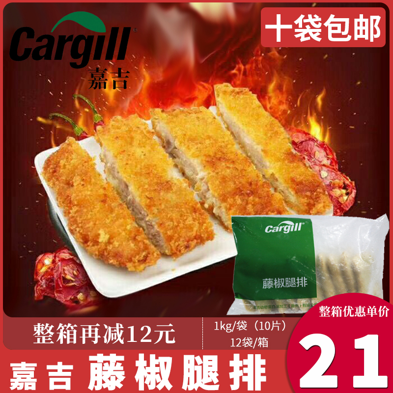 嘉吉藤椒腿排油炸小吃半成品速冻食品藤椒裹粉鸡排商用食材10片