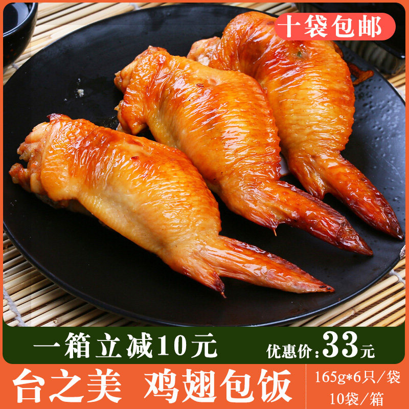 台之美鸡翅包饭半成品商用食材台湾风味奥尔良鸡翅油炸小吃1kg6个