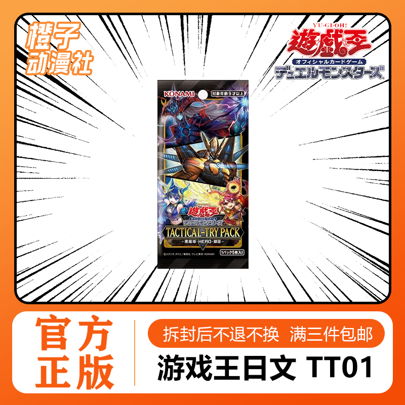 游戏王TTP1TT01日文黑魔导
