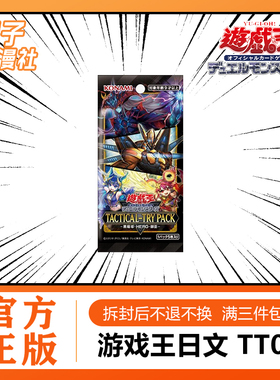 【橙子】游戏王TTP1日文 始航包补充包 TACTICAL-TRY PACK TTP1