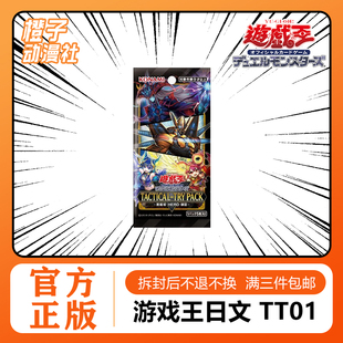 始航包补充包 游戏王TTP1日文 TACTICAL TRY TTP1 PACK 橙子