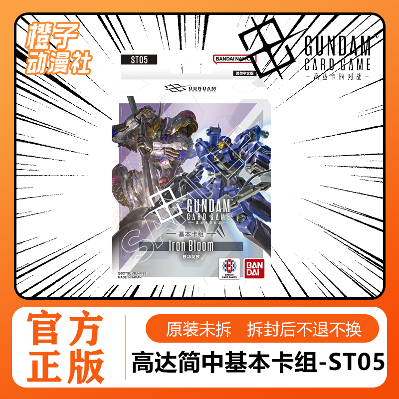【橙子】高达卡牌对战简中预组ST05 铁华绽放 魔神巴巴托斯