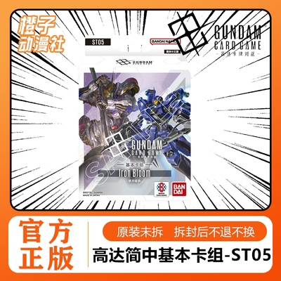 【橙子】高达卡牌对战简中预组ST05 铁华绽放 魔神巴巴托斯