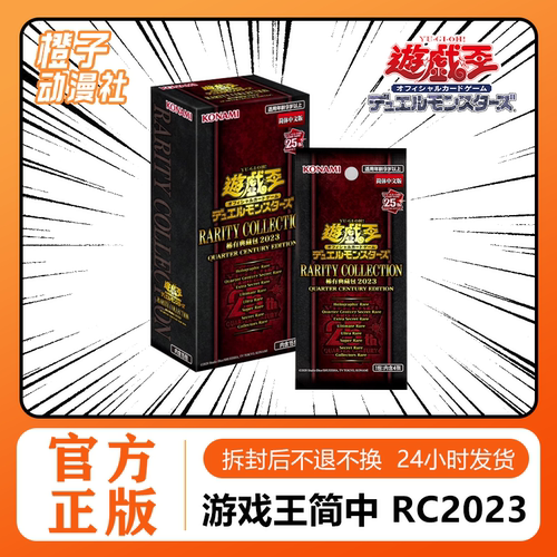 游戏王简中RC2023稀有典藏包卡牌