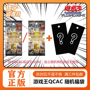 【橙子】游戏王日文简中QCAC福袋 内含三包