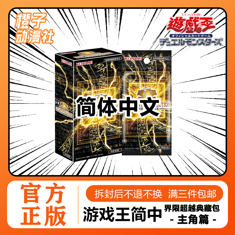 【橙子】游戏王简中LOCH年盒 主角篇  历代动画包 界限超越典藏包图片