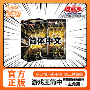 【橙子】游戏王简中LOCH年盒 主角篇  历代动画包 界限超越典藏包