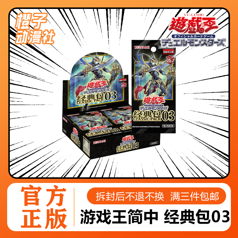 【橙子】游戏王简中 经典包03 DDD 窃蛋龙 泰坦银河