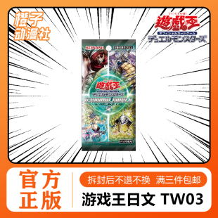 【橙子】游戏王日文TW03 终末世界3  精选4 系列补充包 原盒