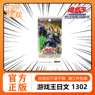 游戏王日文1302DOOD次元末日
