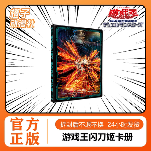 【橙子】游戏王 OCG 闪刀姬 公认店限定卡册 卡本 闪刀姬零一